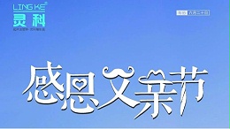 父愛如山，靈科超聲波祝各位超人爸爸節(jié)日快樂！