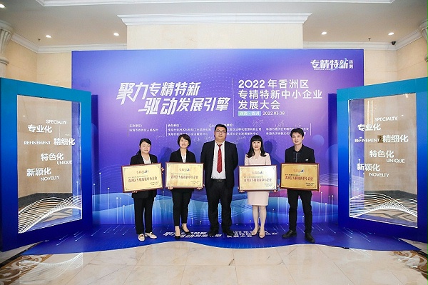 靈科超聲波榮獲珠海市香洲區(qū)專精特新中小企業(yè)授牌！