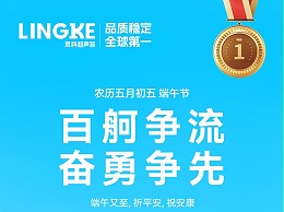 龍舟競渡迎端午，靈科祝福送萬家