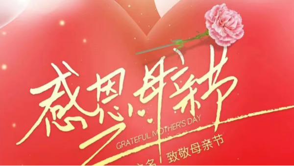 母親節(jié) | ?！皨寢尅眰兛鞓?，不止今天！