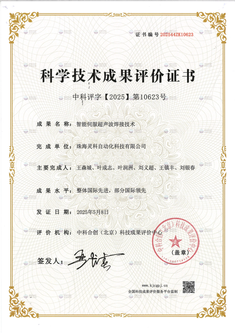 科技技術成果評價證書202505_00