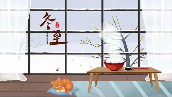 冬至，愿所有美好如期而至！