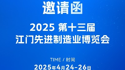 步履不停歡迎來撩！靈科超聲波邀您共赴第十三屆江門制博會(huì)