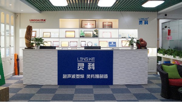 靈科，陽江、佛山、東莞區(qū)域超聲波工業(yè)焊接的佼佼者
